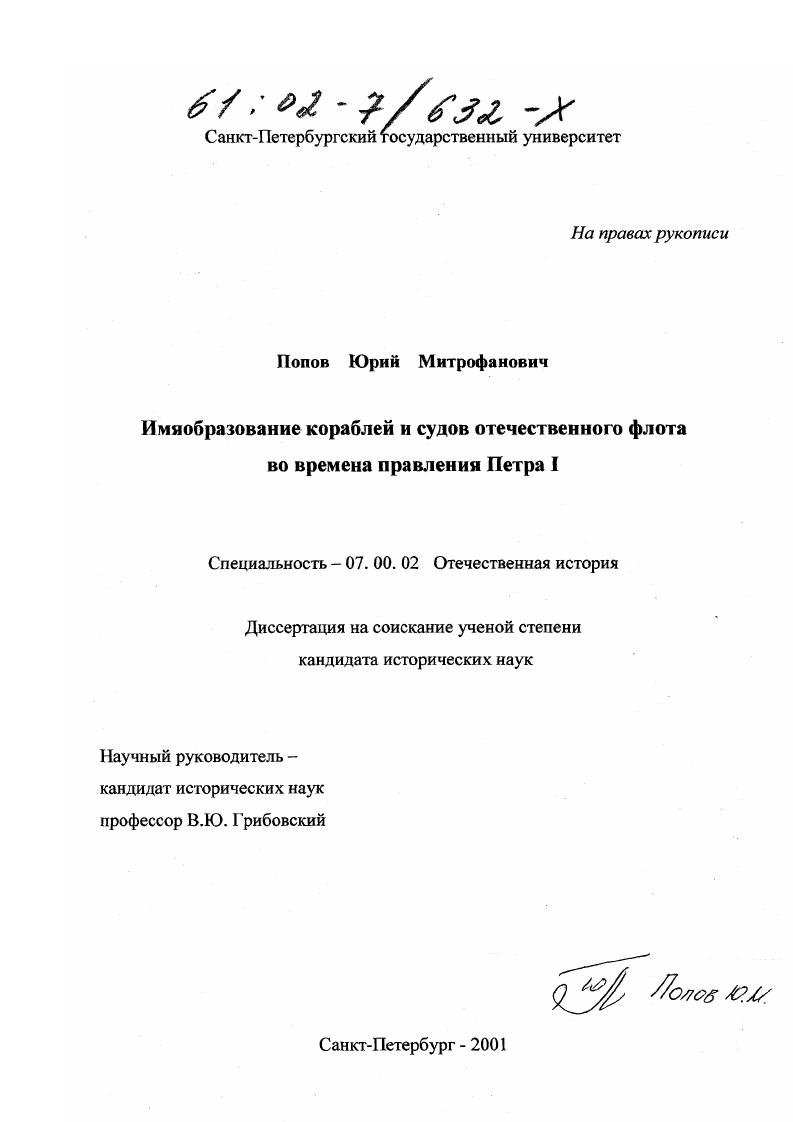 Имяобразование кораблей и судов отечественного флота во времена правления Петра I