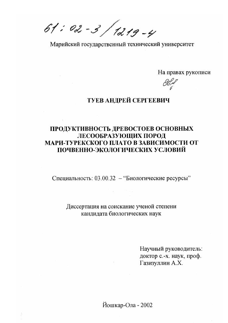 Продуктивность древостоев основных лесообразующих пород Мари-Турекского плато в зависимости от почвенно-экологических условий