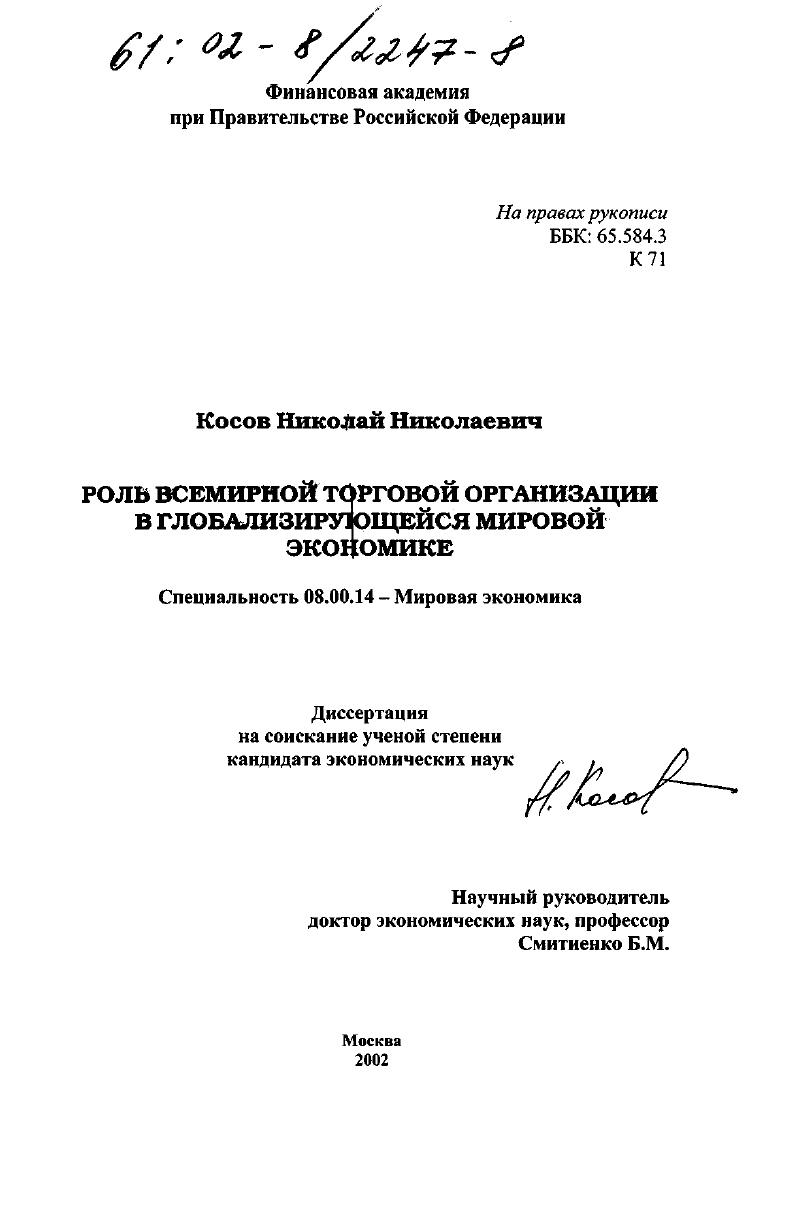 Роль всемирной торговой организации в глобализирующейся мировой экономике
