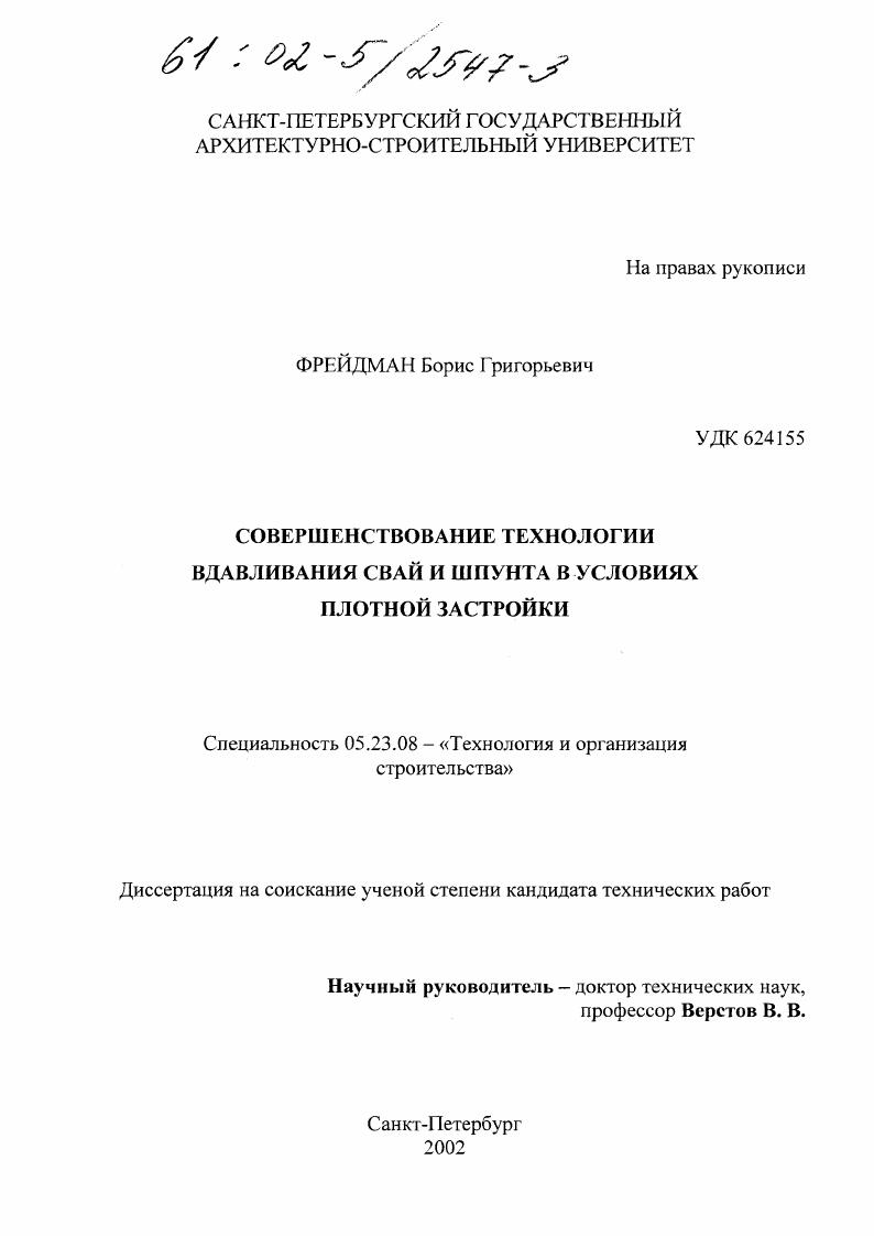 Совершенствование технологии вдавливания свай и шпунта в условиях плотной застройки