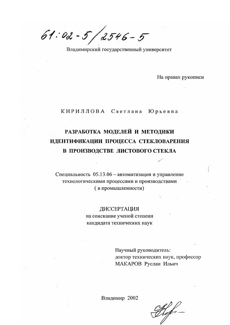Разработка моделей и методики идентификации процесса стекловарения в производстве листового стекла