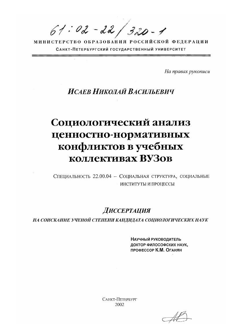Социологический анализ ценностно-нормативных конфликтов в учебных коллективах вузов