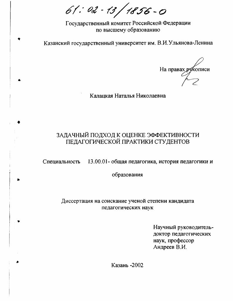 скачать диссертацию Задачный подход к оценке эффективности педагогической практики студентов Задачный подход к оценке эффективности педагогической практики студентов