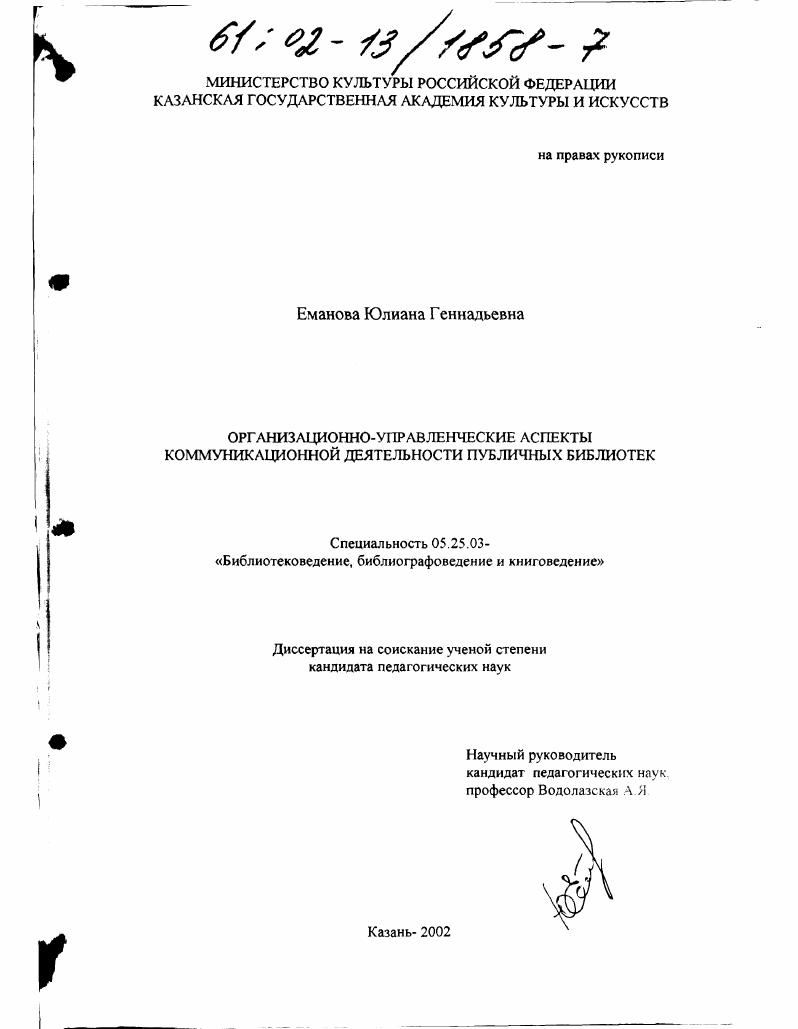 Организационно-управленческие аспекты коммуникационной деятельности публичных библиотек
