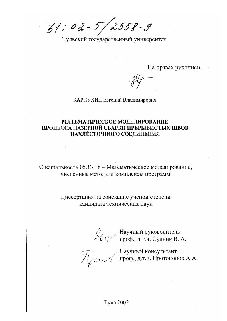 Математическое моделирование процесса лазерной сварки прерывистых швов нахлесточного соединения