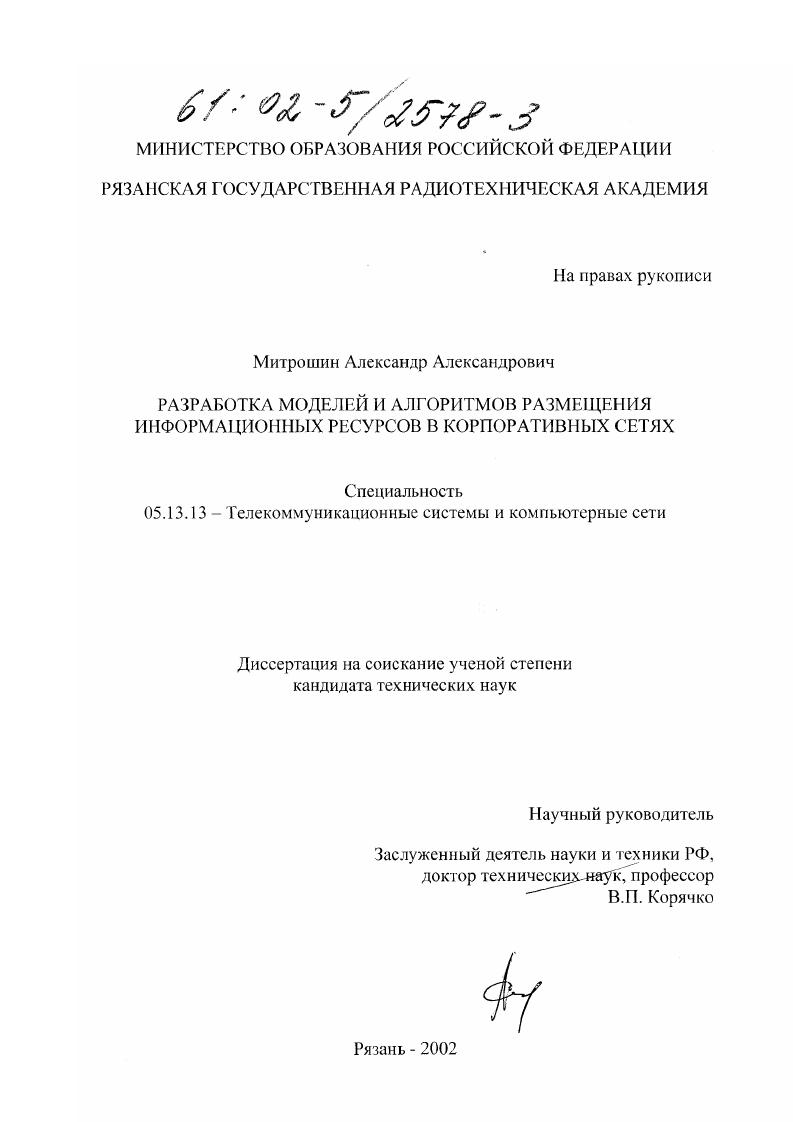 Разработка моделей и алгоритмов размещения информационных ресурсов в корпоративных сетях