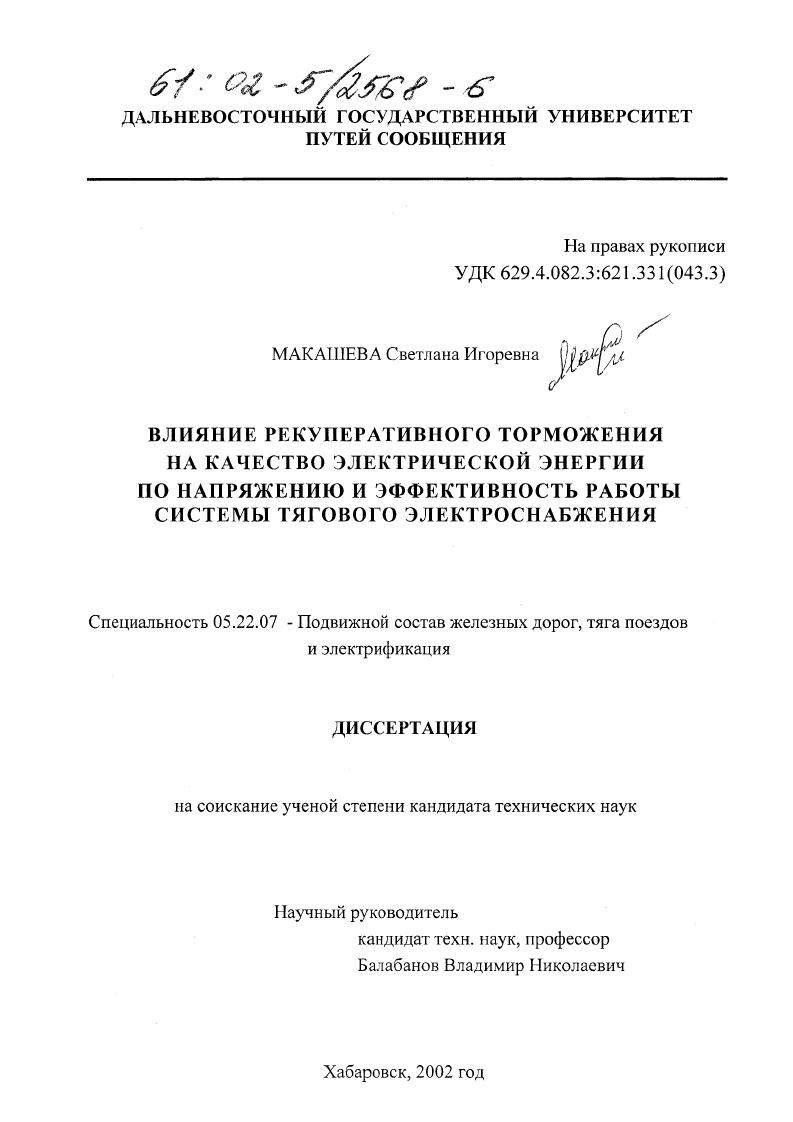 Влияние рекуперативного торможения на качество электрической энергии по напряжению и эффективность работы системы тягового электроснабжения