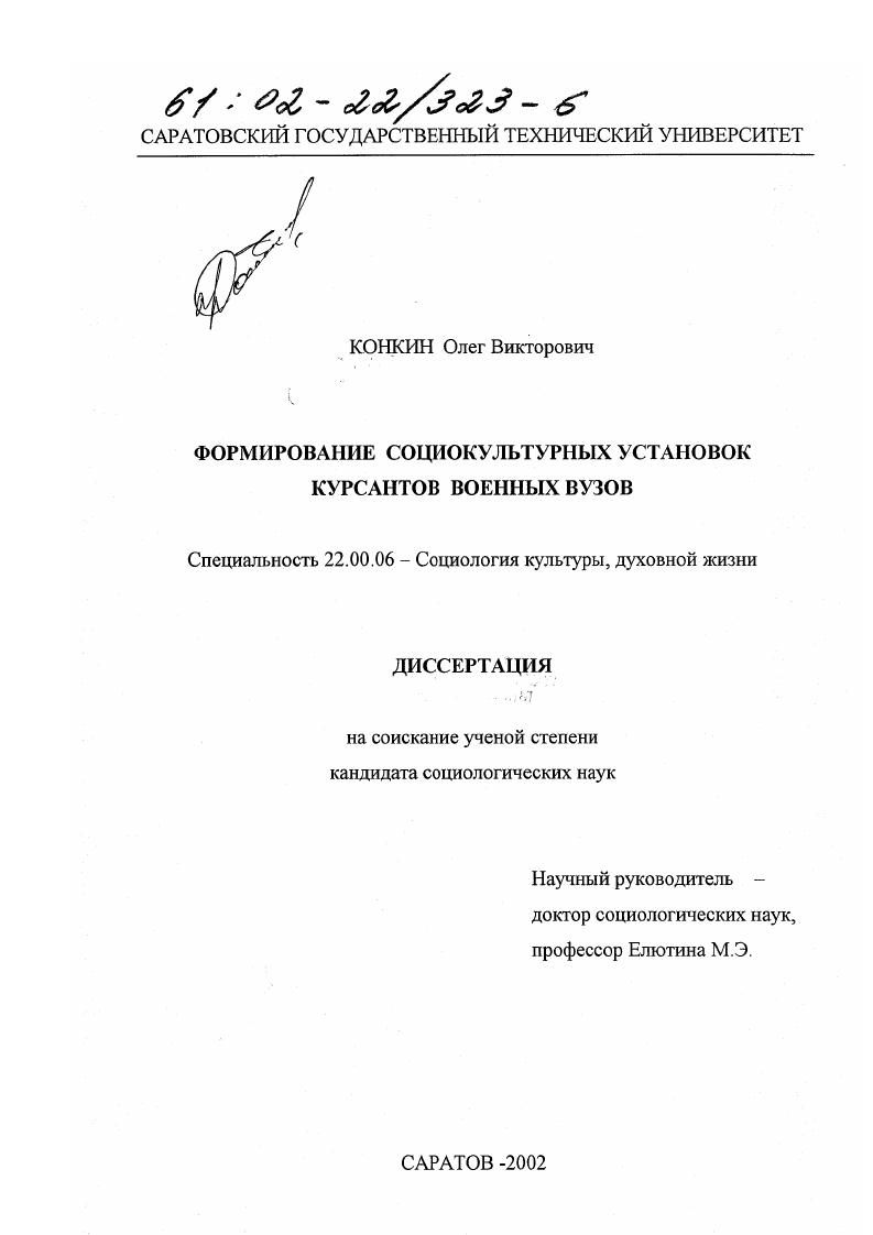 Формирование социокультурных установок курсантов военных вузов