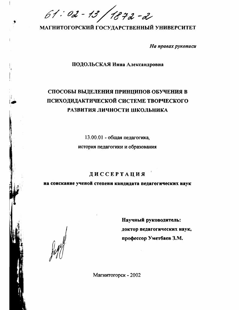 Способы выделения принципов обучения в психодидактической системе творческого развития личности школьника