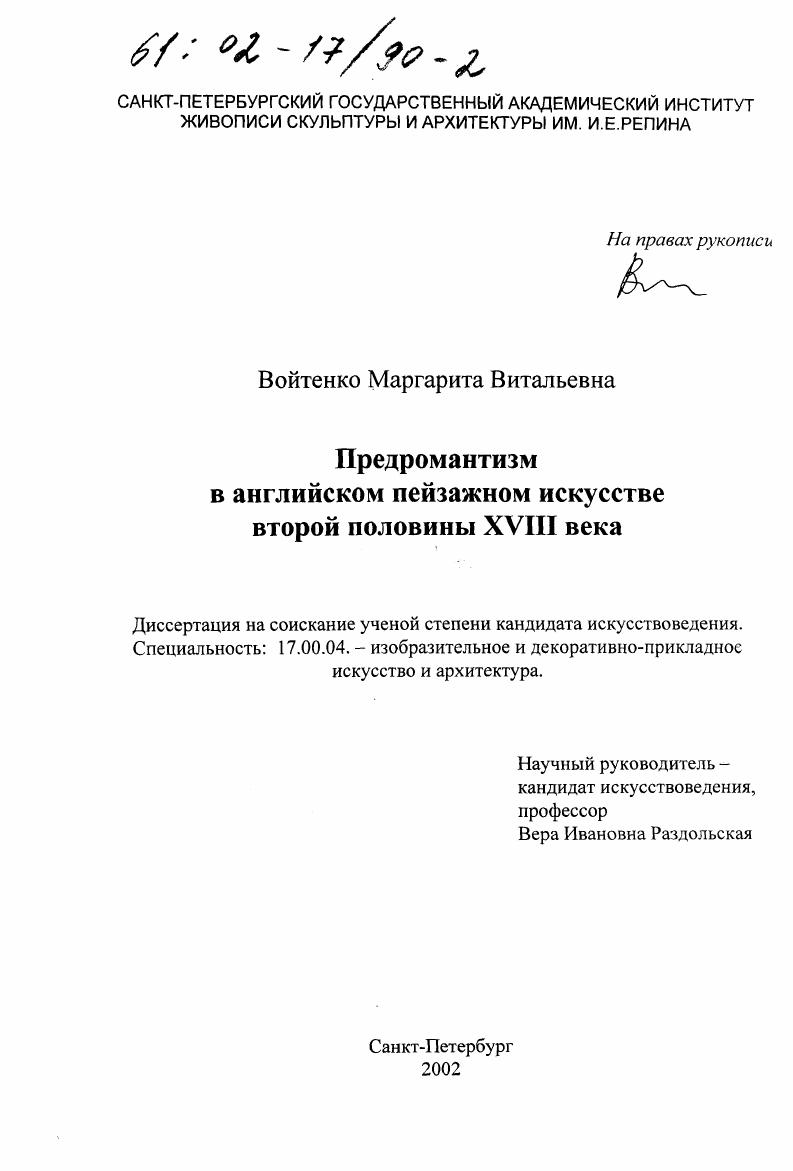 Предромантизм в английском пейзажном искусстве второй половины XVIII века