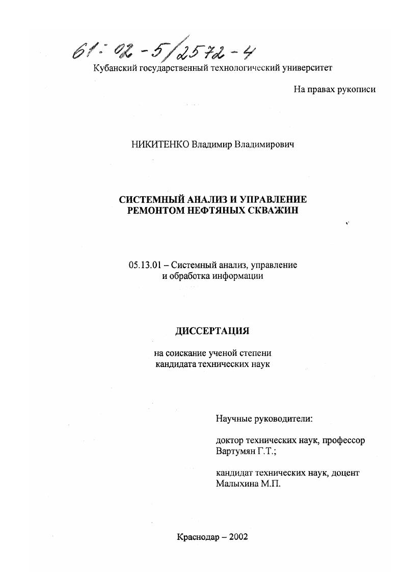 Системный анализ и управление ремонтом нефтяных скважин