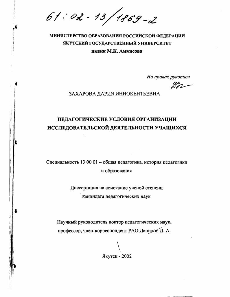 Педагогические условия организации исследовательской деятельности учащихся