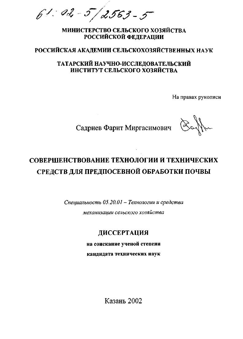Совершенствование технологии и технических средств для предпосевной обработки почвы