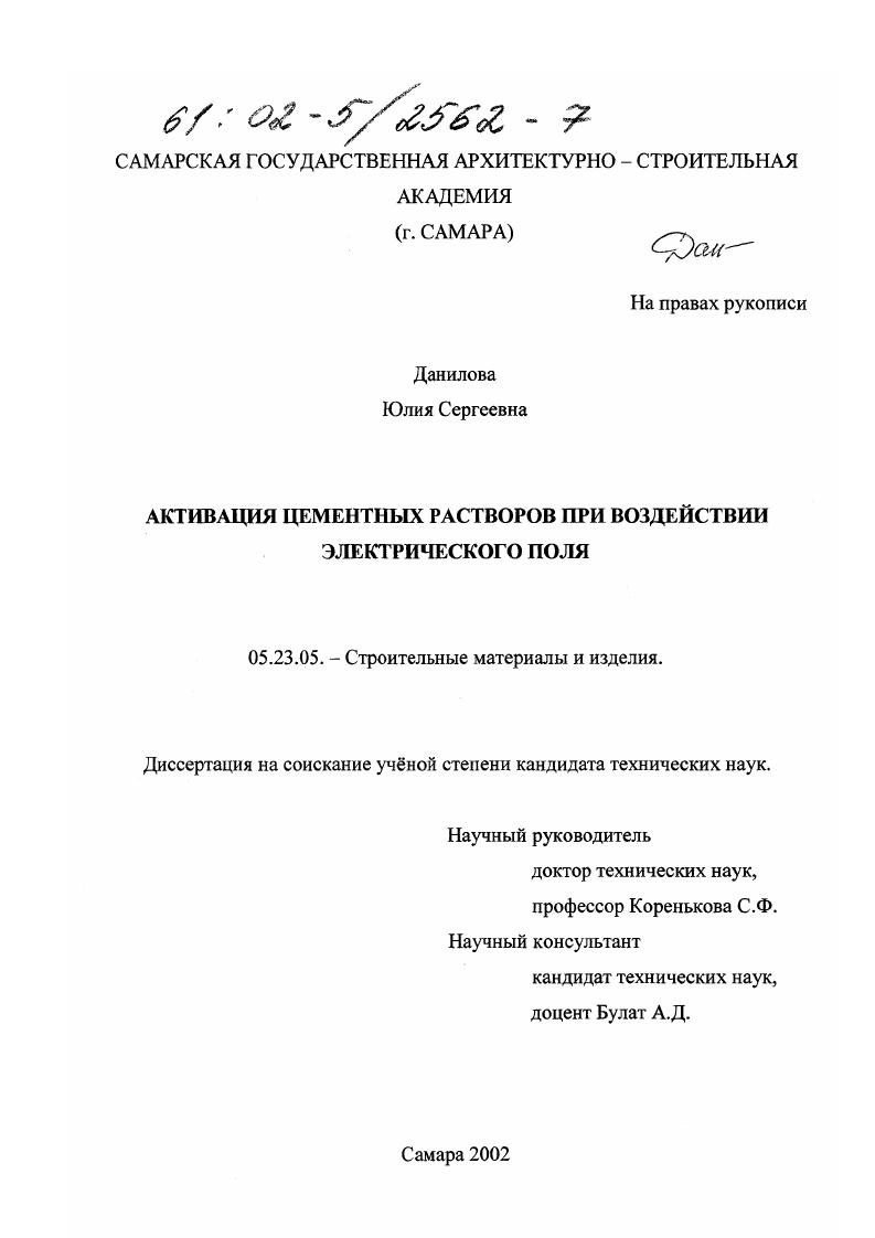 Активация цементных растворов при воздействии электрического поля