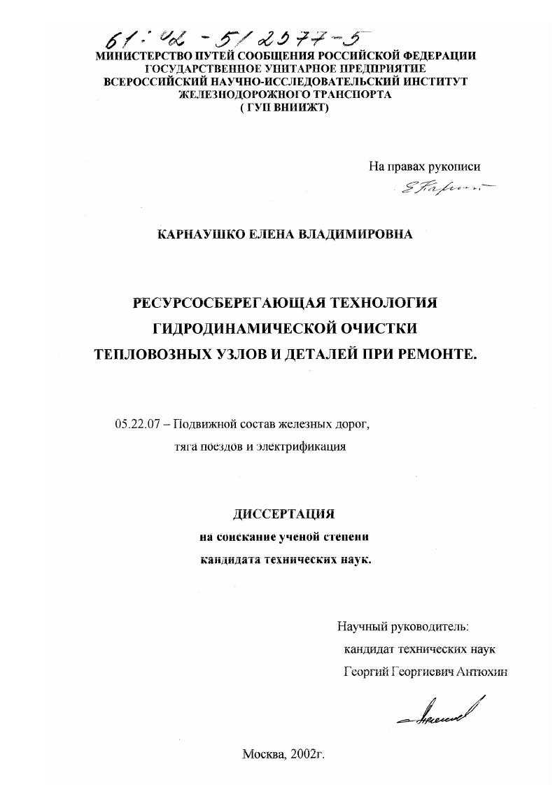 Ресурсосберегающая технология гидродинамической очистки тепловозных узлов и деталей при ремонте