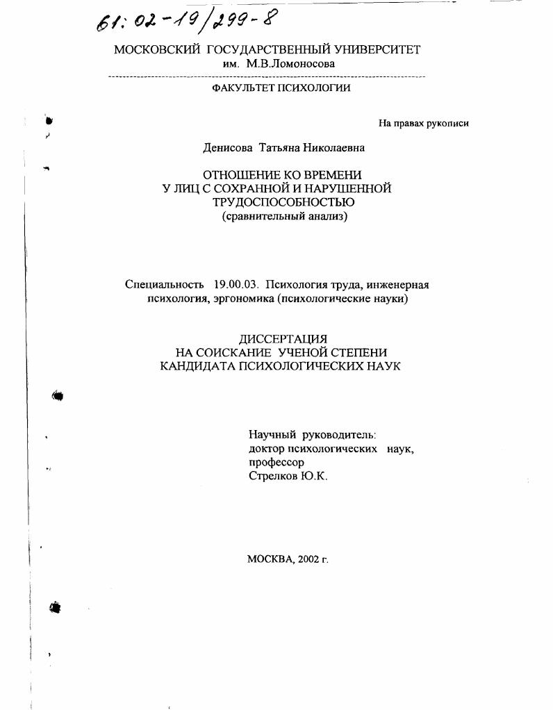 Отношение ко времени у лиц с сохранной и нарушенной трудоспособностью : Сравнительный анализ