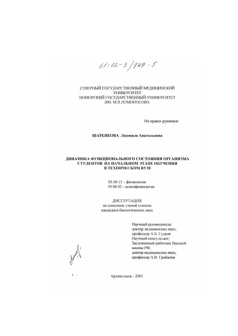 Динамика функционального состояния организма студентов на начальном этапе обучения в техническом ВУЗе