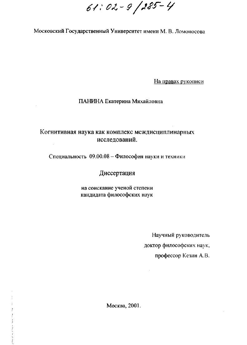 Когнитивная наука как комплекс междисциплинарных исследований