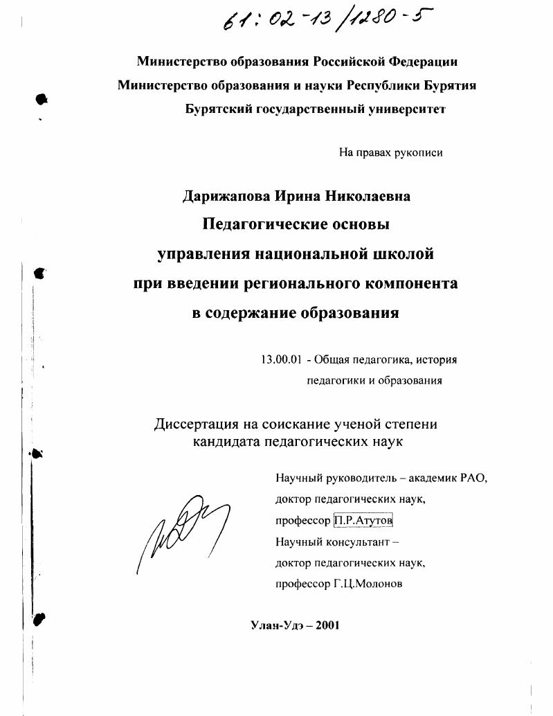 Педагогические основы управления национальной школой при введении регионального компонента в содержание образования