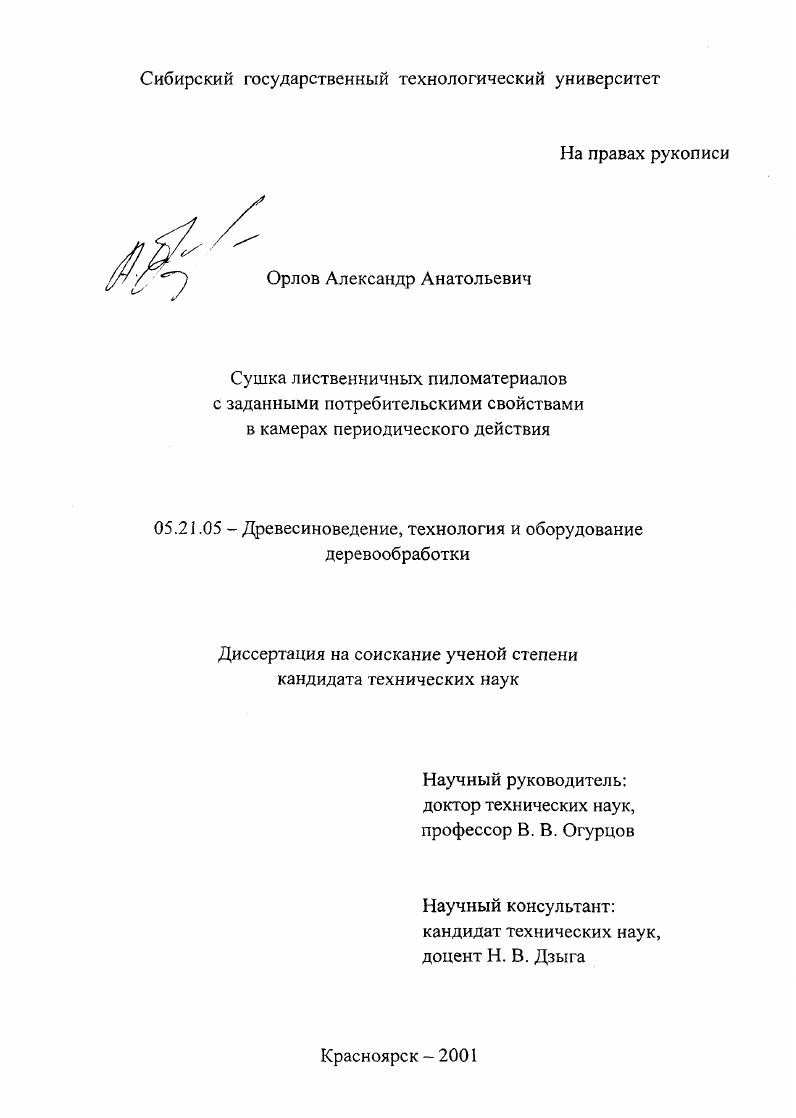 Сушка лиственничных пиломатериалов с заданными потребительскими свойствами в камерах периодического действия