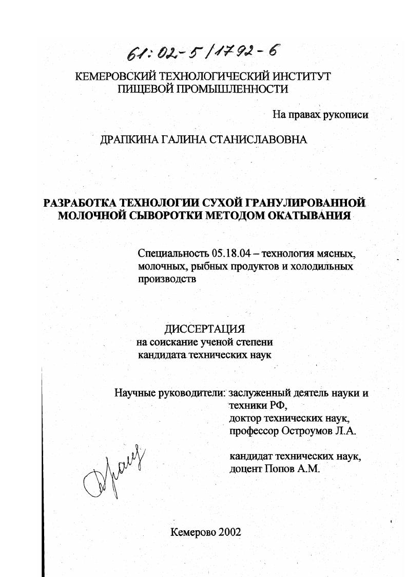 Разработка технологии сухой гранулированной молочной сыворотки методом окатывания