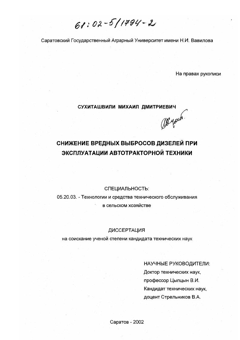 скачать диссертацию Снижение вредных выбросов дизелей при эксплуатации автотракторной техники Снижение вредных выбросов дизелей при эксплуатации автотракторной техники