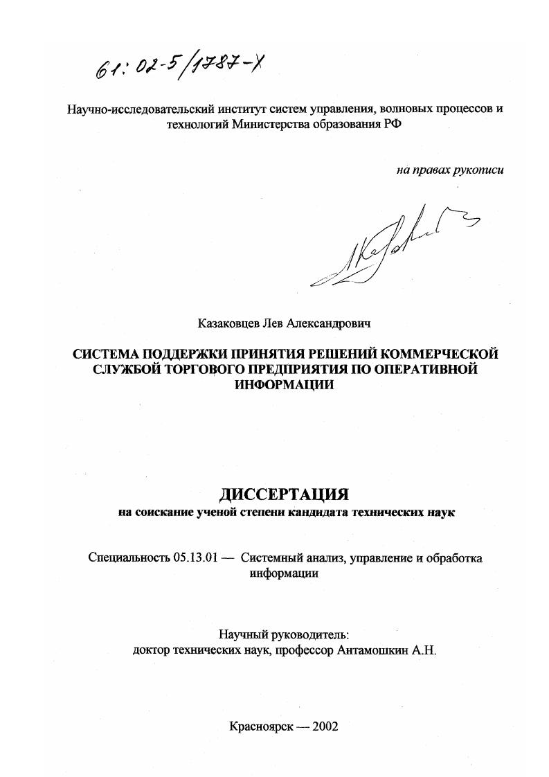 Система поддержки принятия решений коммерческой службой торгового предприятия по оперативной информации