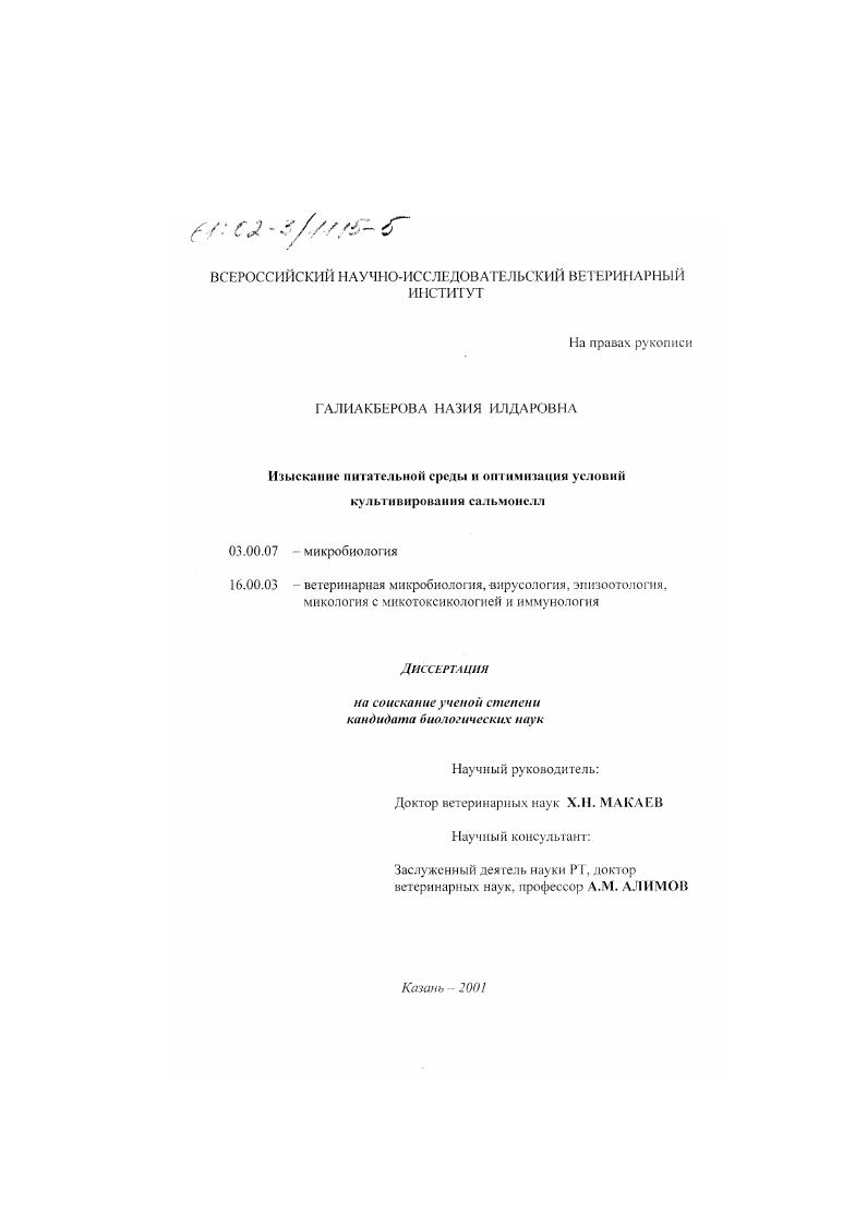 Изыскание питательной среды и оптимизация условий культивирования сальмонелл