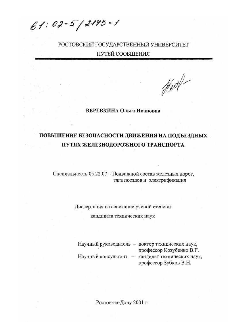 Повышение безопасности движения на подъездных путях железнодорожного транспорта