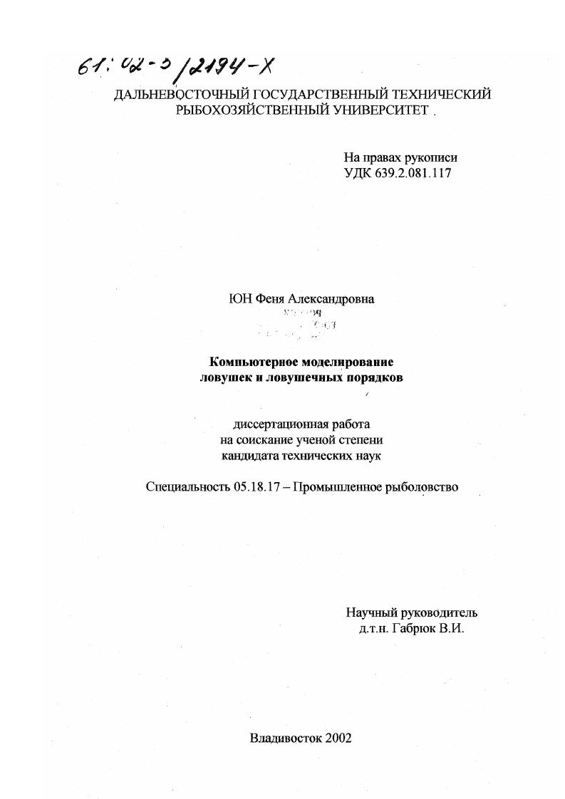 Компьютерное моделирование ловушек и ловушечных порядков
