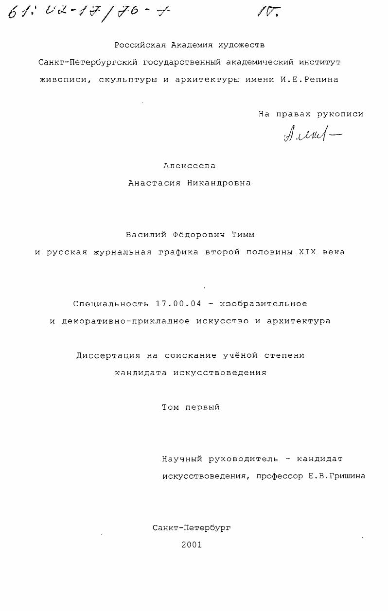 Василий Федорович Тимм и русская журнальная графика второй половины XIX века