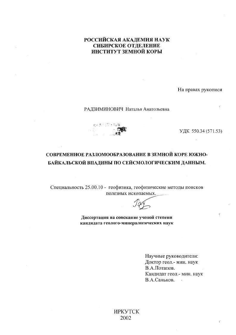 Современное разломобразование в земной коре Южно-Байкальской впадины по сейсмологическим данным
