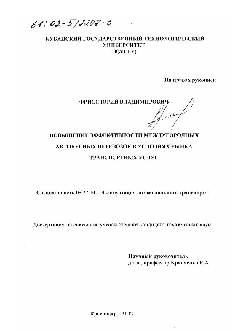 Повышение эффективности междугородных автобусных перевозок в условиях рынка транспортных услуг
