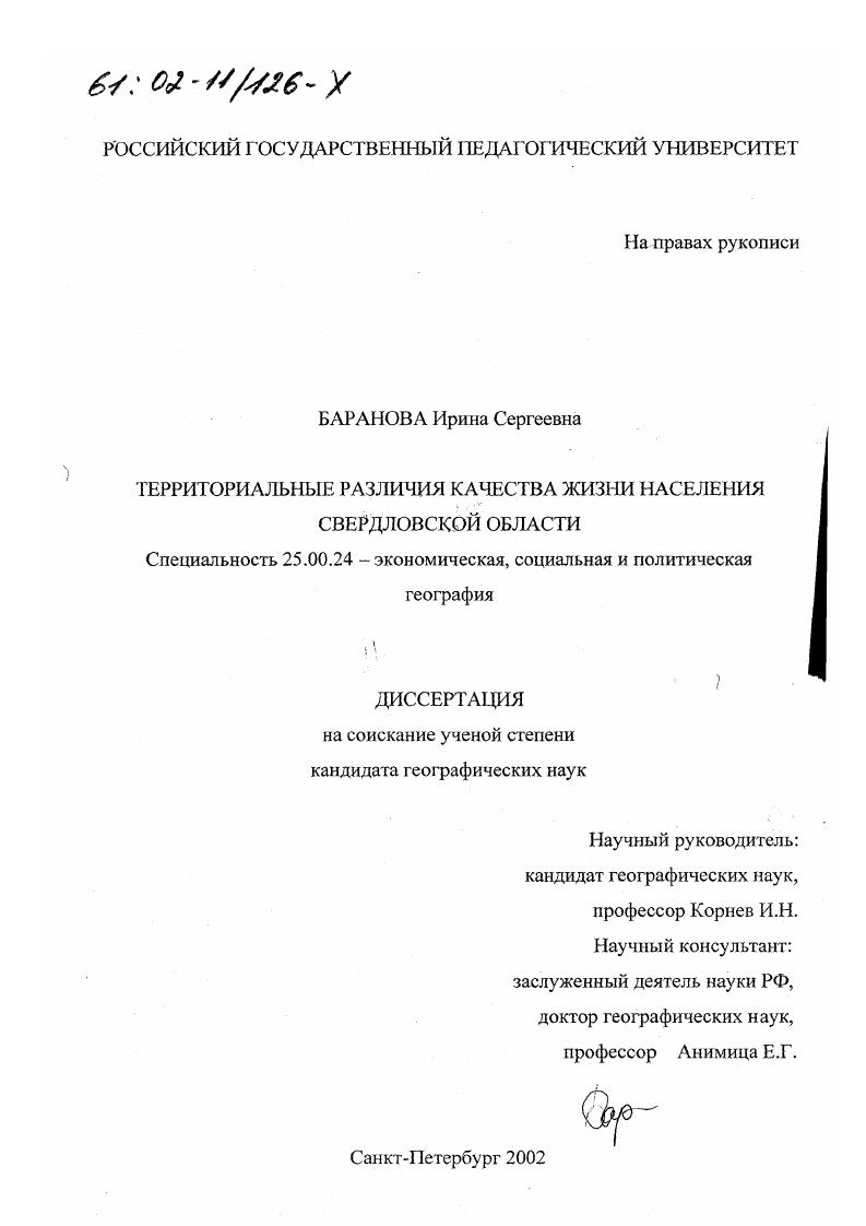 Территориальные различия качества жизни населения Свердловской области