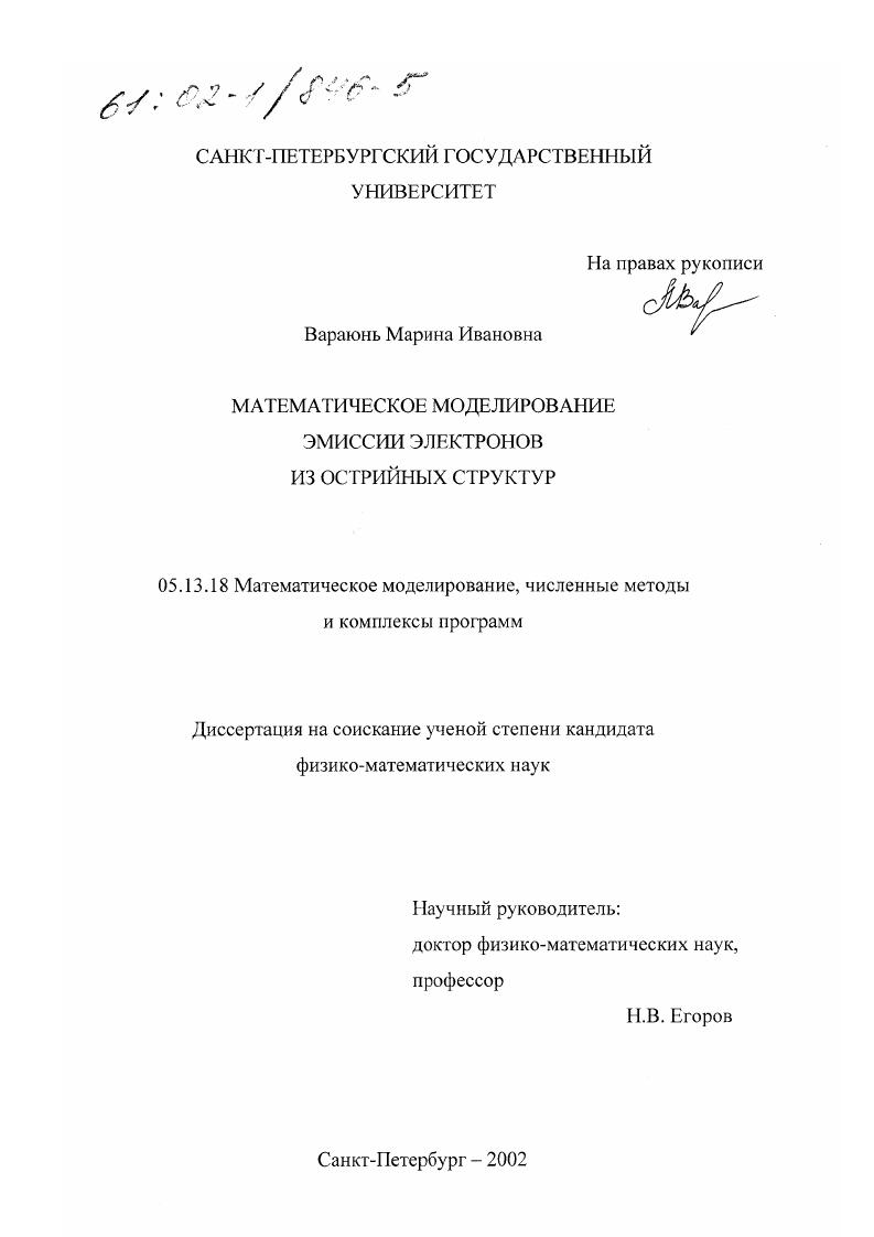 Математическое моделирование эмиссии электронов из острийных структур