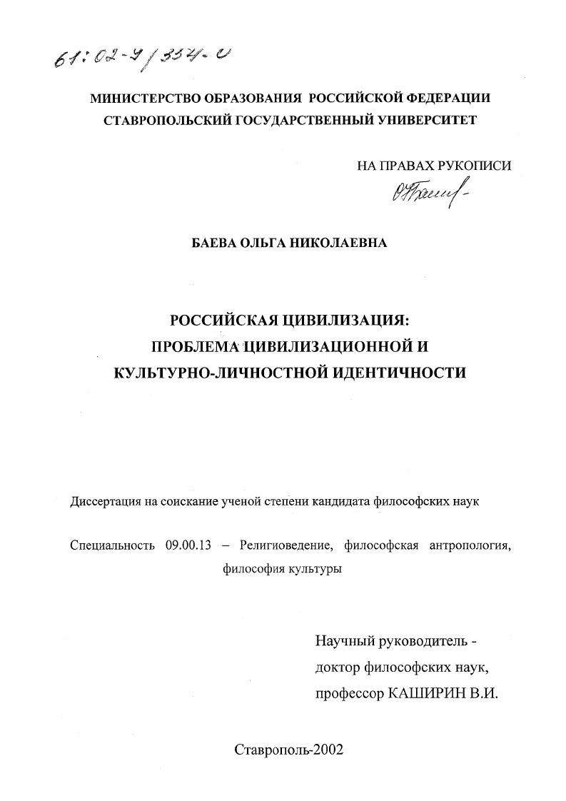 Российская цивилизация: проблема цивилизационной и культурно-личностной идентичности