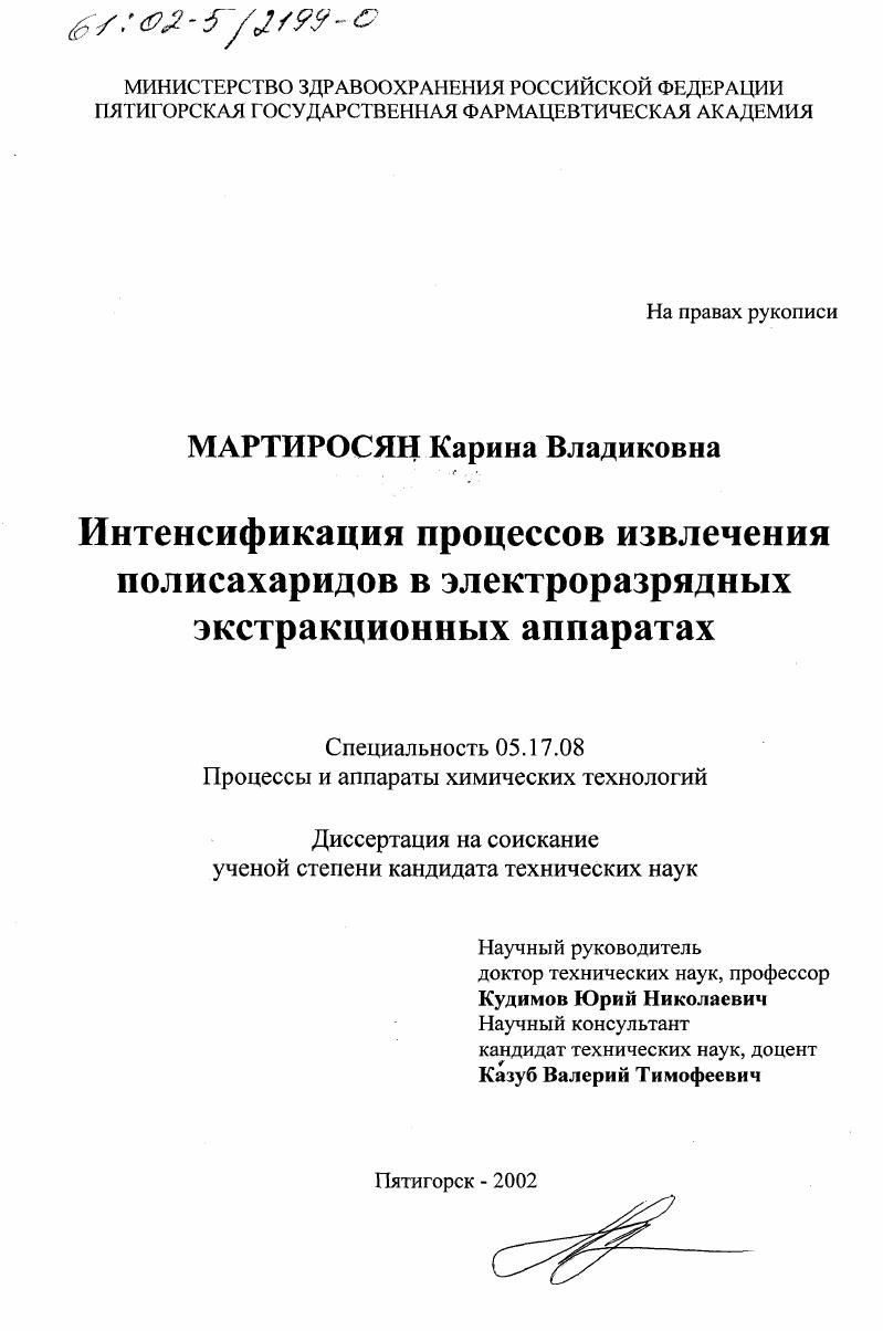 Интенсификация процессов извлечения полисахаридов в электроразрядных экстракционных аппаратах