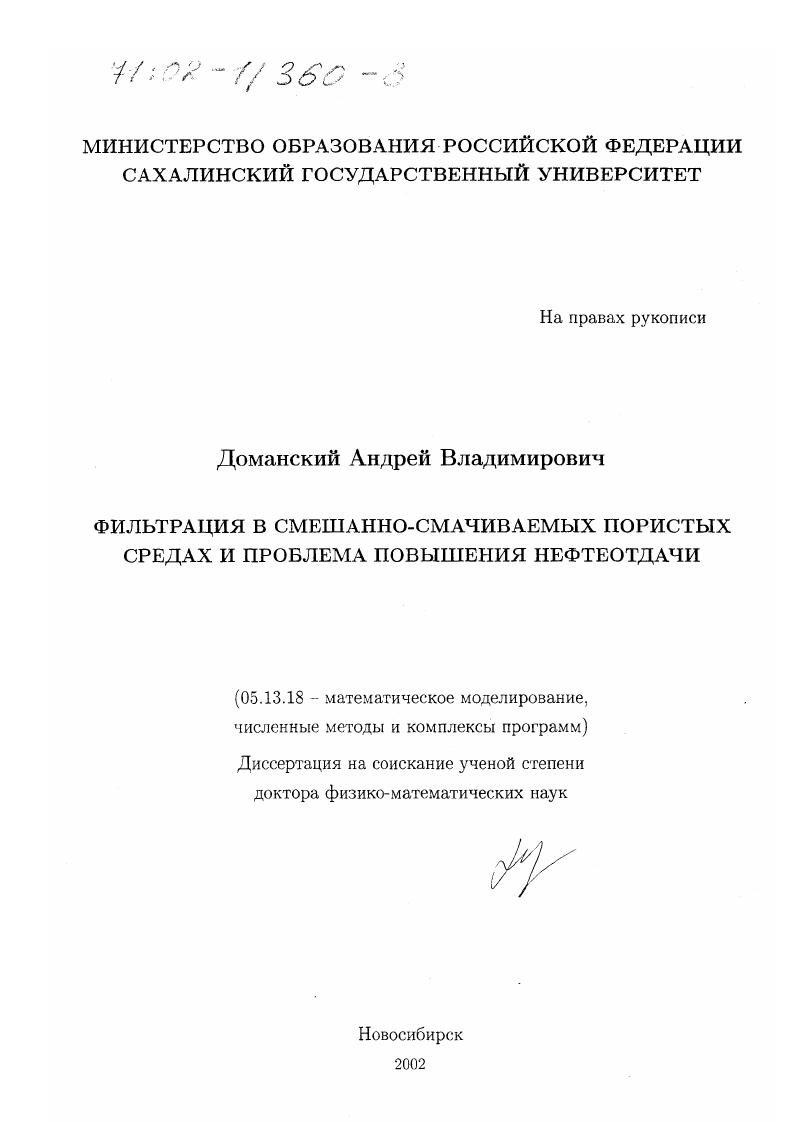 Фильтрация в смешанно-смачиваемых пористых средах и проблема повышения нефтеотдачи