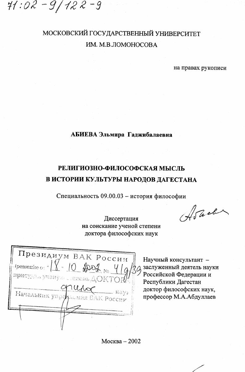 Религиозно-философская мысль в истории культуры народов Дагестана