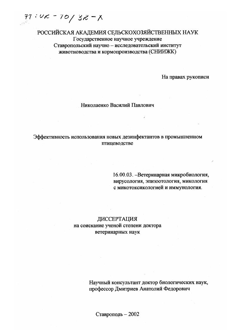 Эффективность использования новых дезинфектантов в промышленном птицеводстве