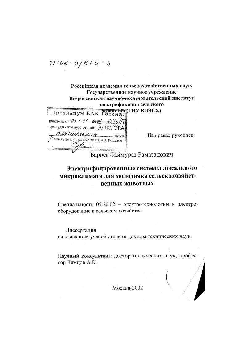 Электрифицированные системы локального микроклимата для молодняка сельскохозяйственных животных