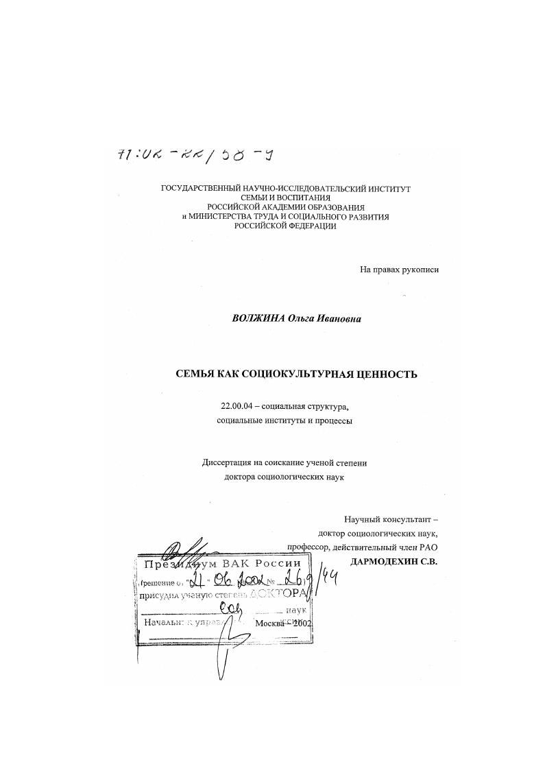 скачать диссертацию Семья как социокультурная ценность Семья как социокультурная ценность