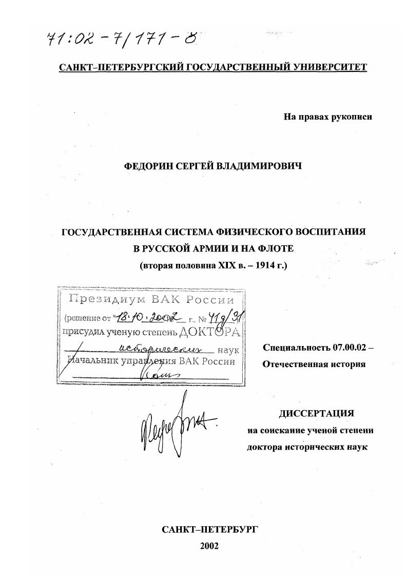 Государственная система физического воспитания в русской армии и на флоте, вторая половина ХIХ в. - 1914 г.