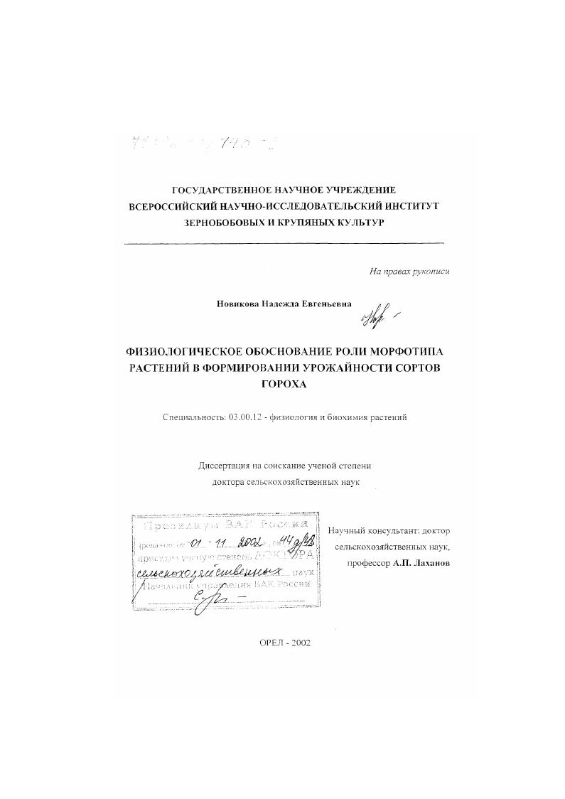 Физиологическое обоснование роли морфотипа растений в формировании урожайности сортов гороха