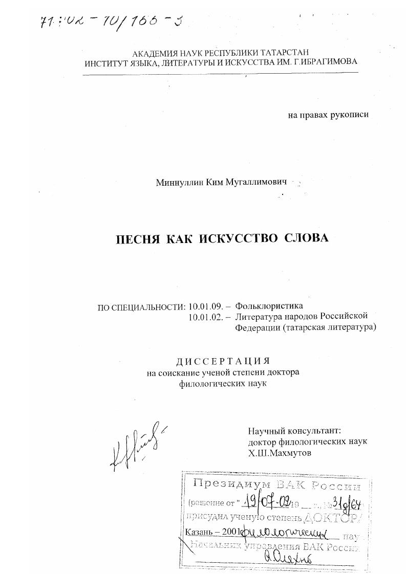 скачать диссертацию Песня как искусство слова Песня как искусство слова