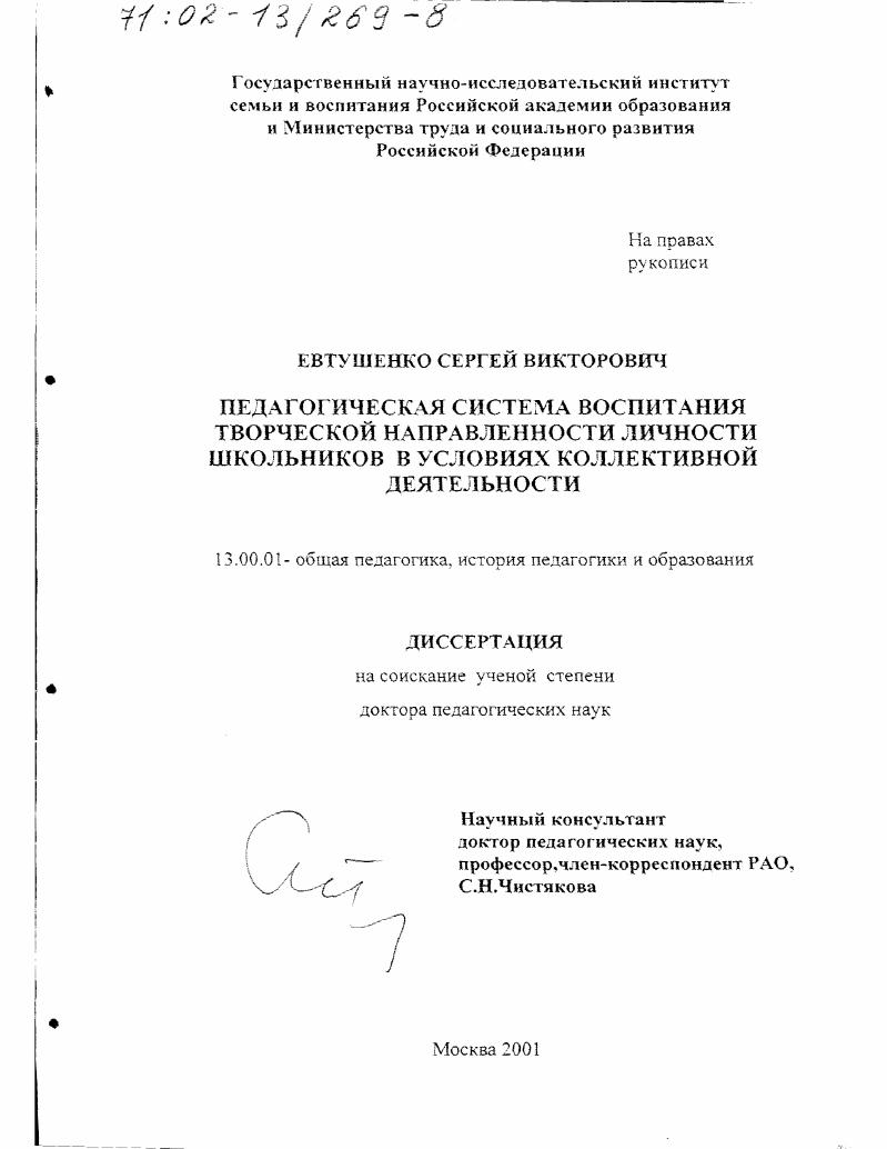 Педагогическая система воспитания творческой направленности личности школьников в условиях коллективной деятельности