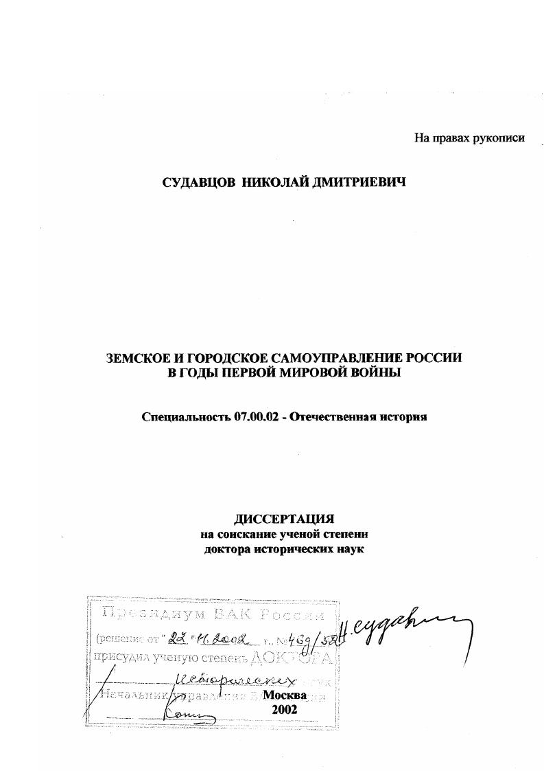 Земское и городское самоуправление России в годы Первой мировой войны