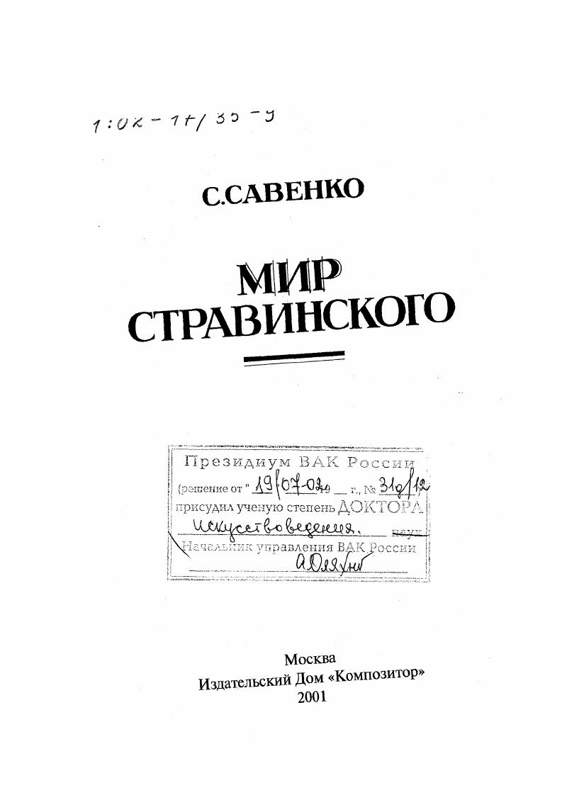 Мир Стравинского