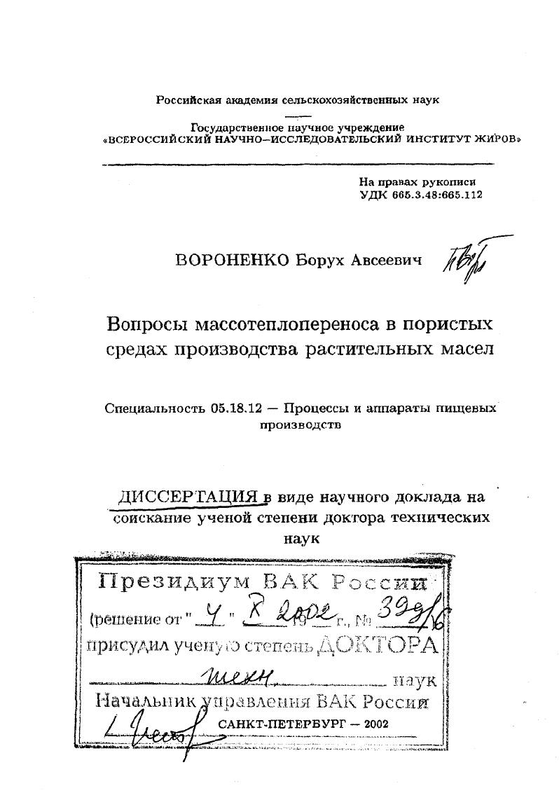 Вопросы массотеплопереноса в пористых средах производства растительных масел