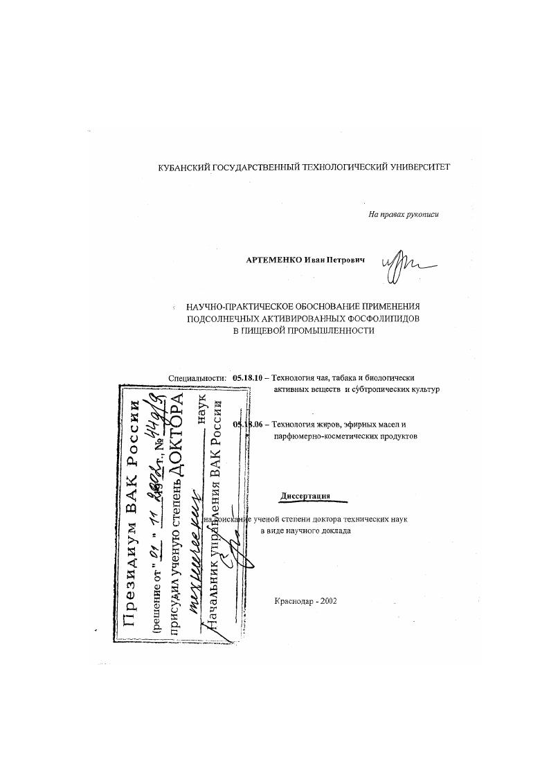 Научно-практические основы применения подсолнечных активированных фосфолипидов в пищевой промышленности